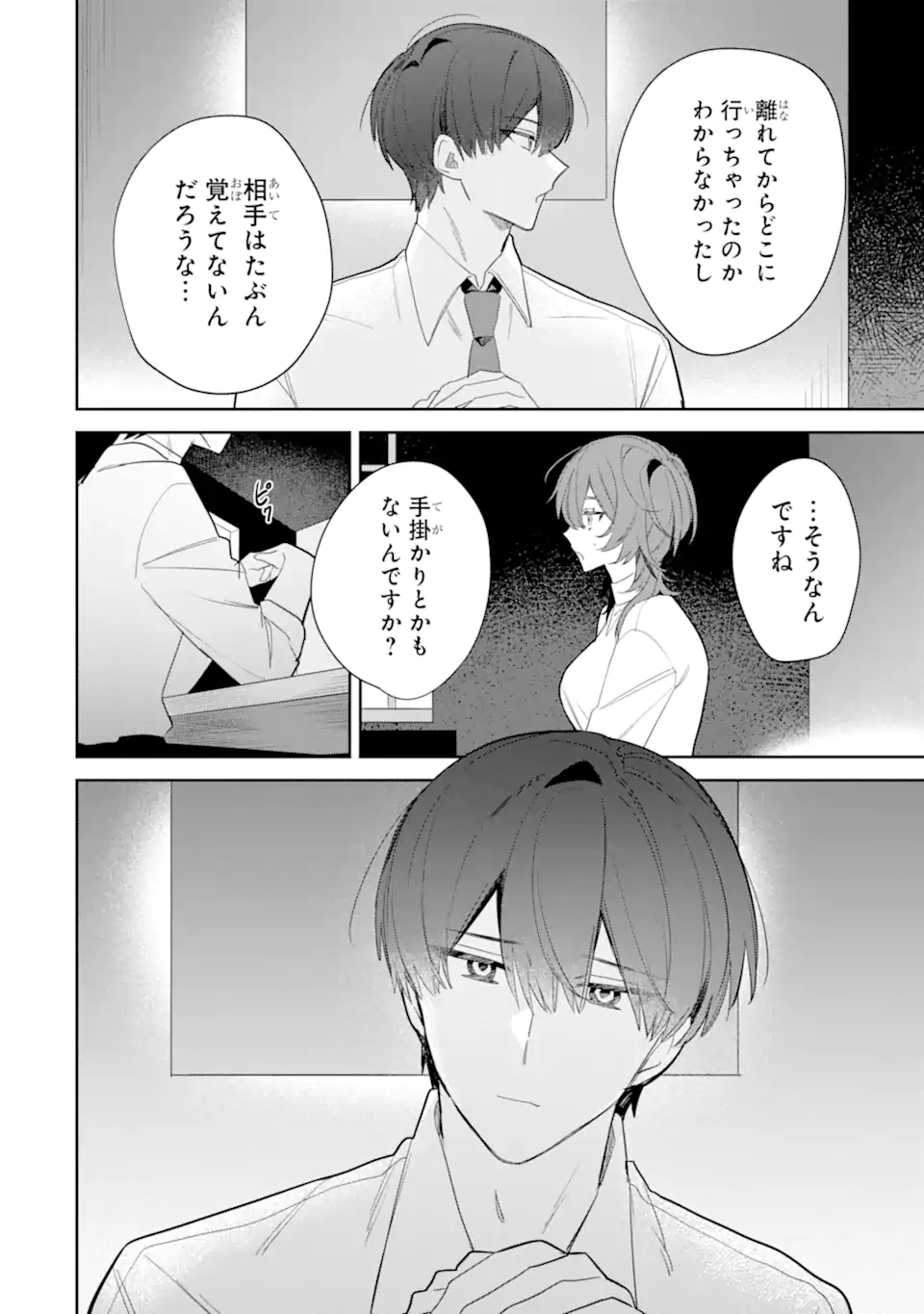 Date or Kill – Himitsu no Matching - Chapter 3.3 - Page 2